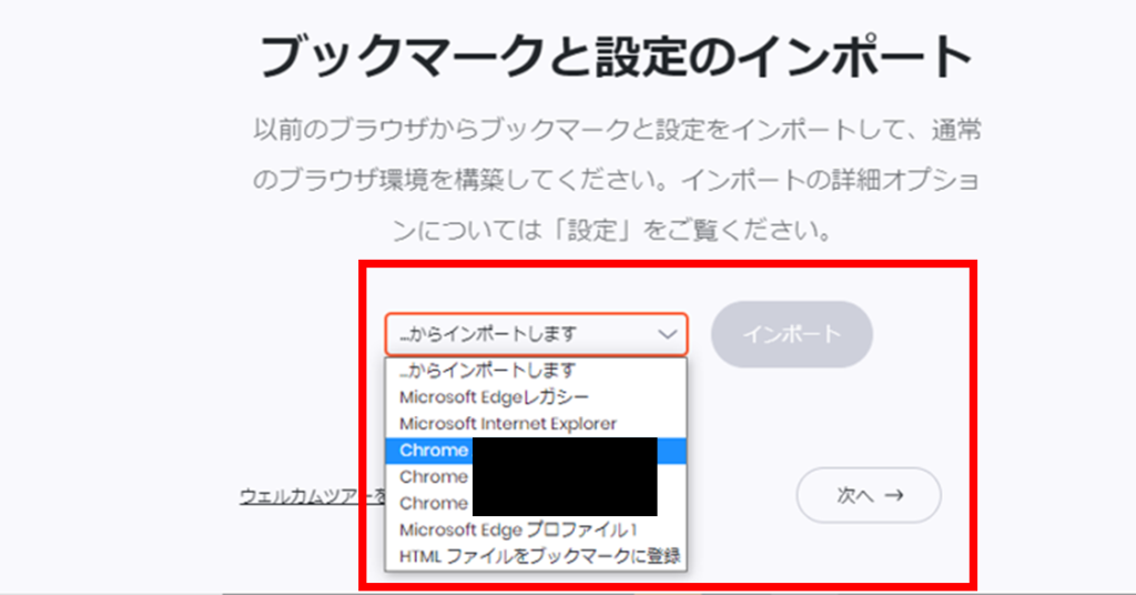 ブックマークの設定とインポート