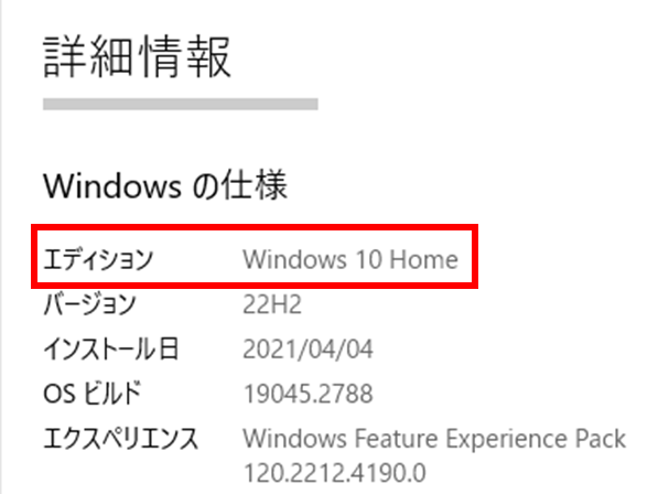 ”windowsパソコンのOSのバージョン"