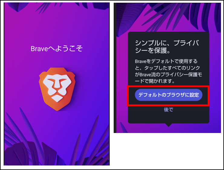 Brave設定画面