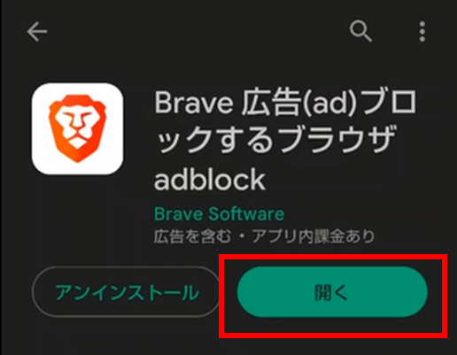 Braveアプリ更新済み