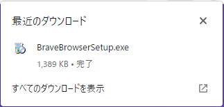 Braveのダウンロード