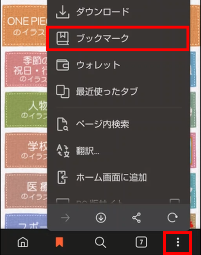 スマホのブックマーク設定