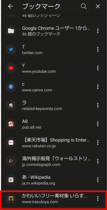 スマホのブックマーク画面
