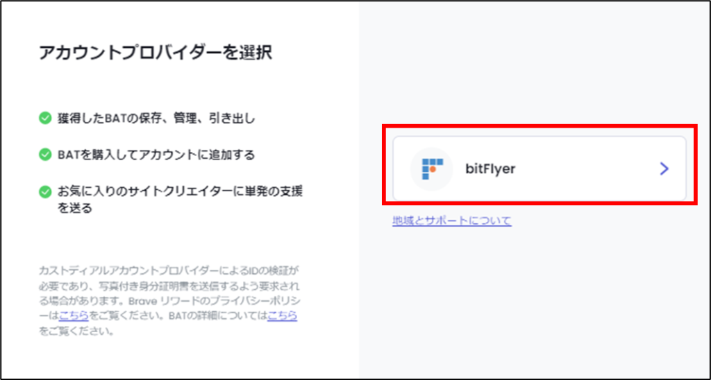 BraveのbitFlyer表示確認画面
